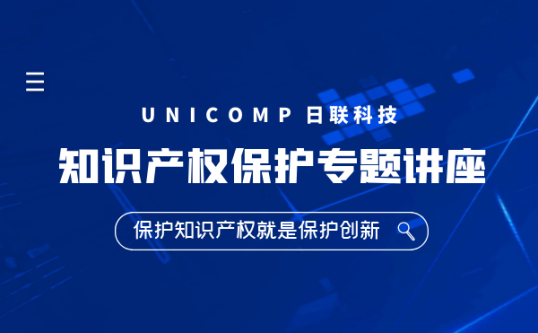 新吳區(qū)法院法官走進(jìn)日聯(lián)科技，為企業(yè)知識產(chǎn)權(quán)撐起“保護(hù)傘”